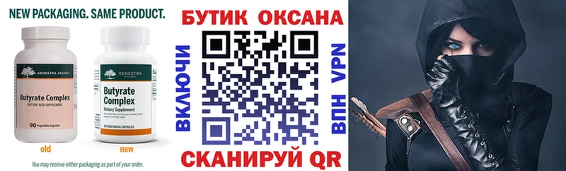 Бутират бутик  где найти наркотики  Добрянка 