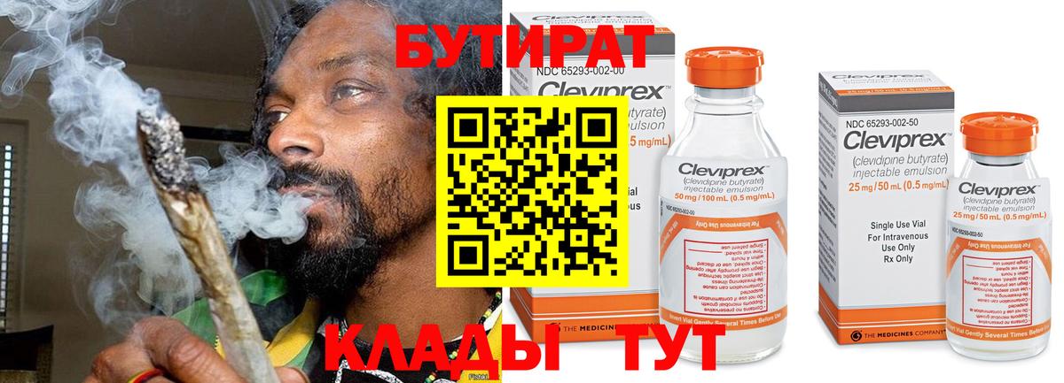 БУТИРАТ Butirat Добрянка