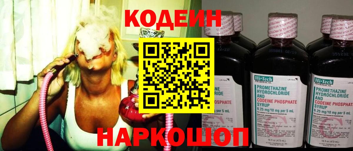 Кодеин Purple Drank Добрянка