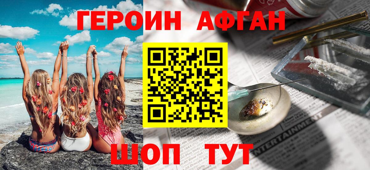 ГЕРОИН  ГЕРОИН афганец  Вход с VPN  Добрянка 