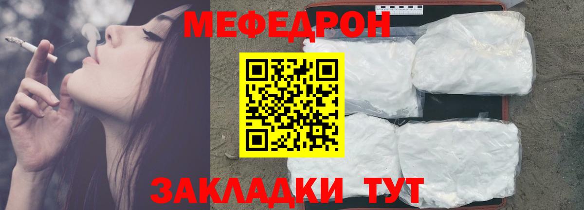Меф мяу мяу кристаллы Добрянка